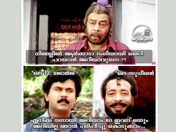 പഞ്ചാബി ഹൗസ് ട്രോള്‍
