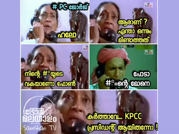 കര്‍ത്താവേ കെ പി സി സി