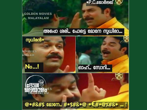 പോട്ടേ മോനേ സുധീരാ