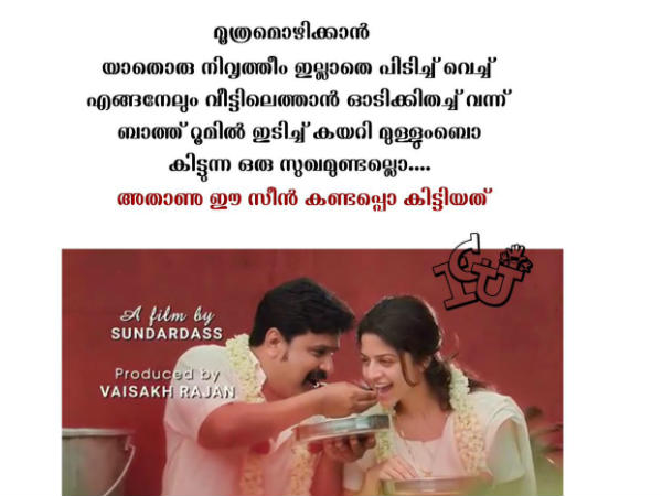 ഈ സീന്‍ കണ്ടപ്പോ കിട്ടിയത്