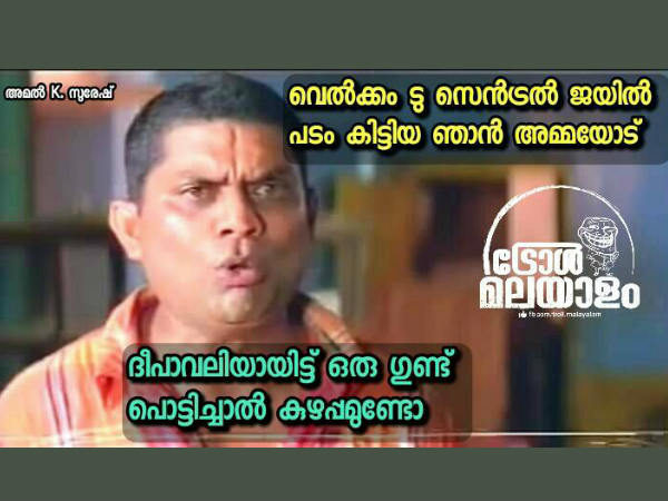 ഒരു ഗുണ്ട് പൊട്ടിക്കാമോ