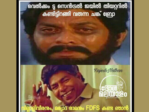 ചങ്ക് ബ്രോയെ കണ്ടപ്പോള്‍