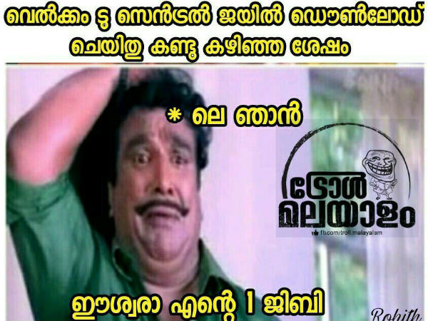 ഈശ്വരാ എന്റെ 1 ജിബി