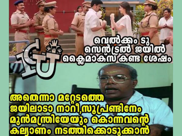 അതെന്നാ ജയിലാടോ