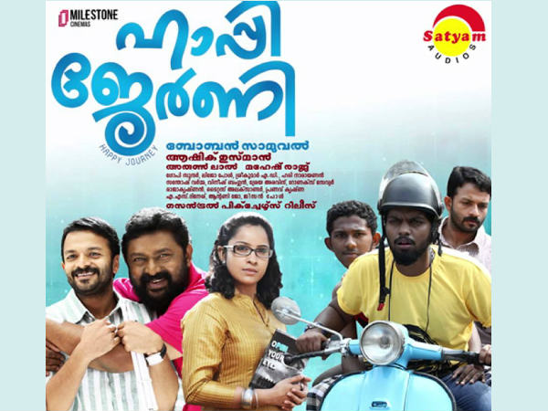 ഹാപ്പി ജേണി