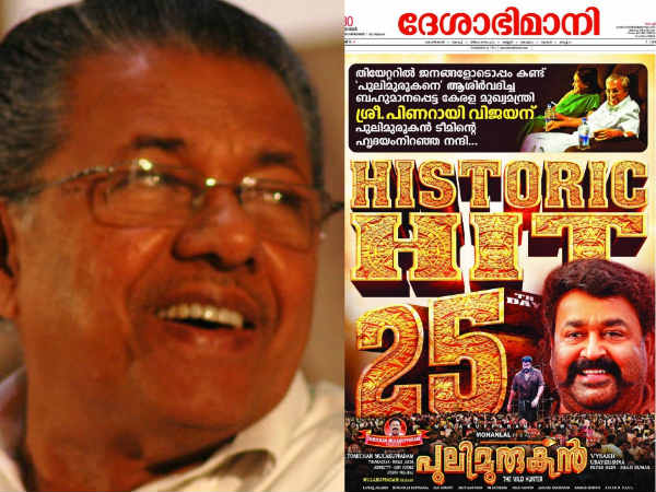 മുഖ്യനും ഭാര്യയും