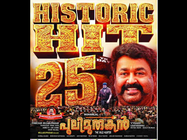 25-ാം ദിവസം