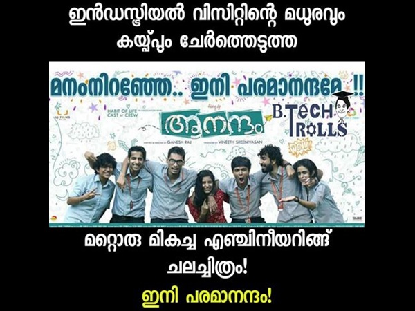 ഇനി പരമാനന്ദം