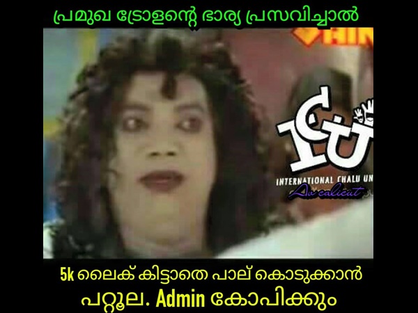 ട്രോളന്റെ ഭാര്യ