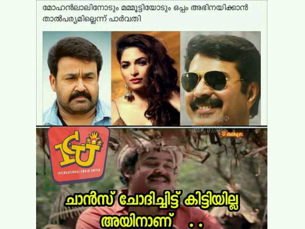 ചാന്‍സ് കിട്ടിയില്ല