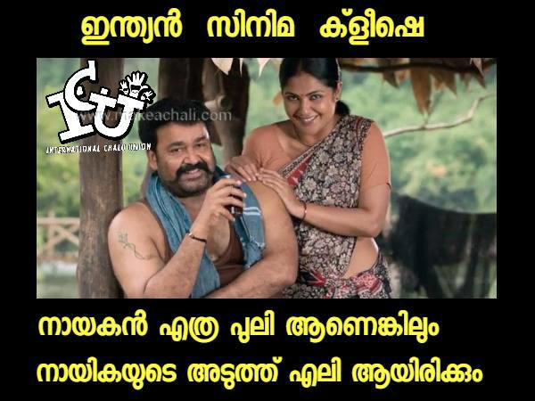  പുലി എലിയായി