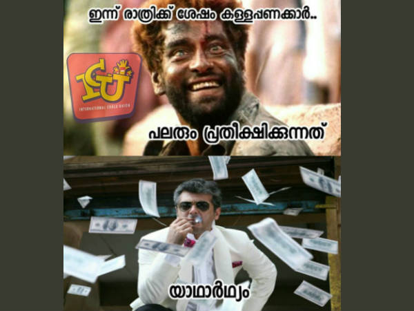 ആരോടാ കളി