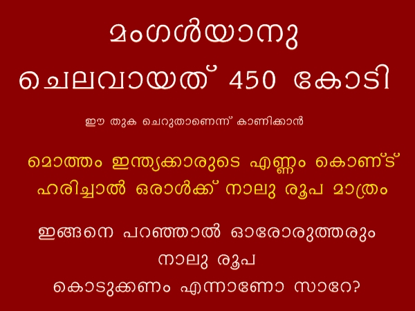 ഇങ്ങനെയാണോ തോമസ് ഐസക്