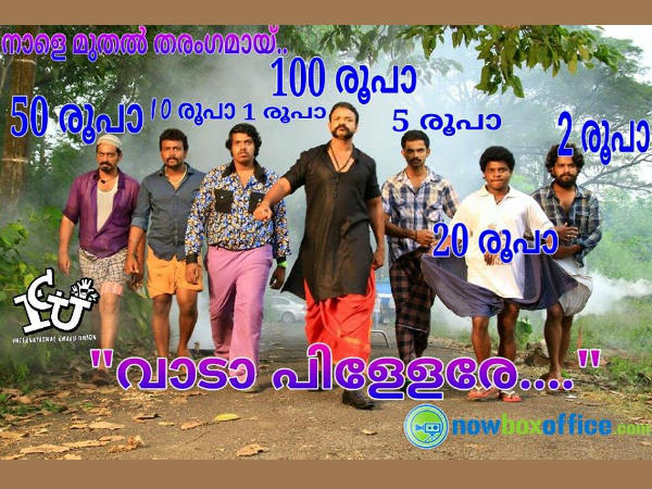 വാടാ പിള്ളേരേ