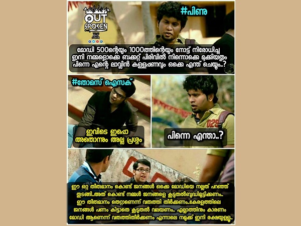 ഇവിടിപ്പോ ഇതല്ല പ്രശ്‌നം