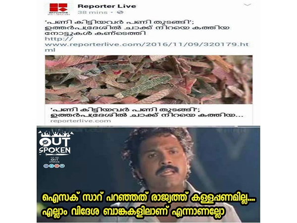 ങേ ഐസക്ക് സാറ് പറഞ്ഞത്
