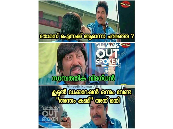 അന്തം കമ്മി തന്നെ
