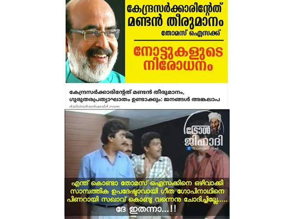 എന്ത് കൊണ്ട് ഒഴിവാക്കി