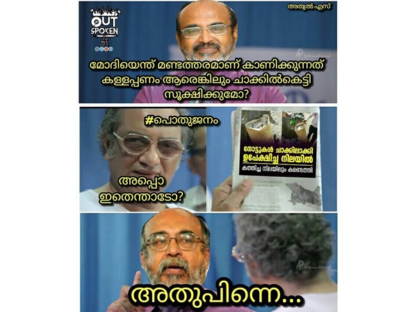 അപ്പോ ഇതെന്താടോ