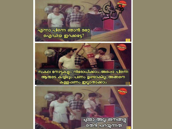 ചുമ്മാ അല്ല തെറി