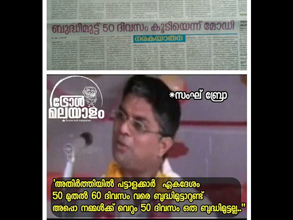 50 ദിവസം ബുദ്ധിമുട്ടാം