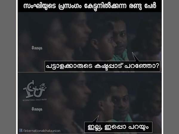 സംഘിയുടെ പ്രസംഗം