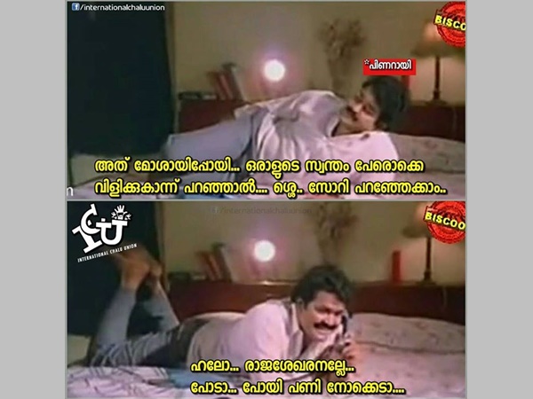 പോടാ പോയി പണി നോക്കെടാ