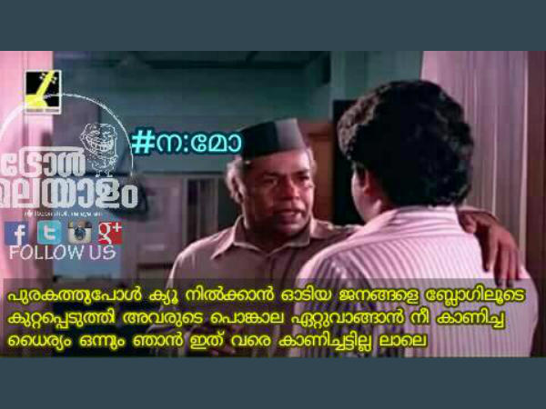  ആ ധൈര്യം ഉണ്ടല്ലോ!!!