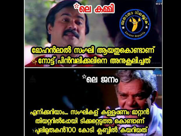പുലിമുരുകന്‍ കണ്ടവരും