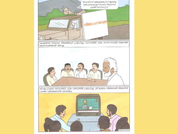 തിരഞ്ഞെടുപ്പ് തിരഞ്ഞെടുപ്പ്