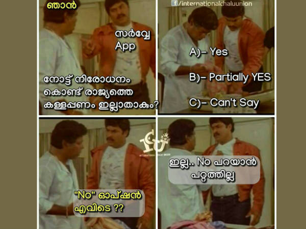 നോ ഓപ്ഷന്‍ എവിടെ