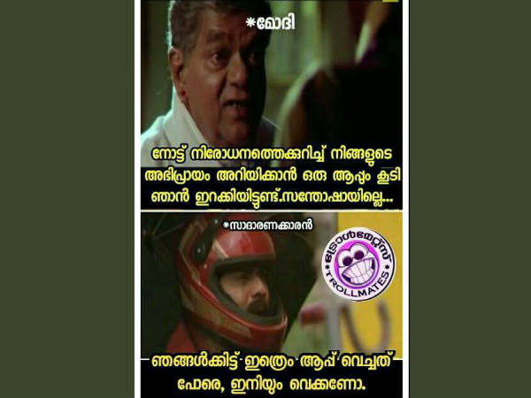 ഇത്രയും ആപ്പ് പോരേ