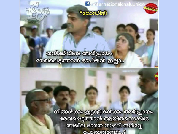 സംഘി സര്‍വ്വേ പോരേ