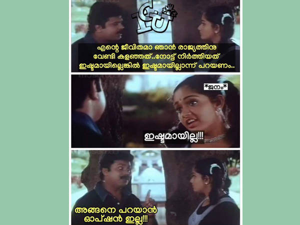 അങ്ങനെ പറയാന്‍ ഓപ്ഷനില്ല