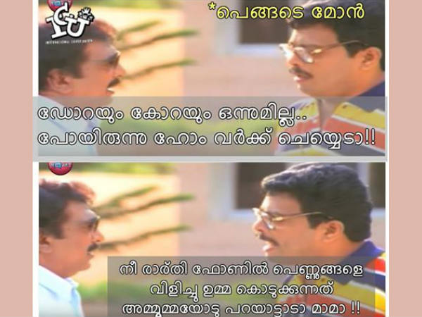 അങ്ങനെ പറഞ്ഞാല്‍