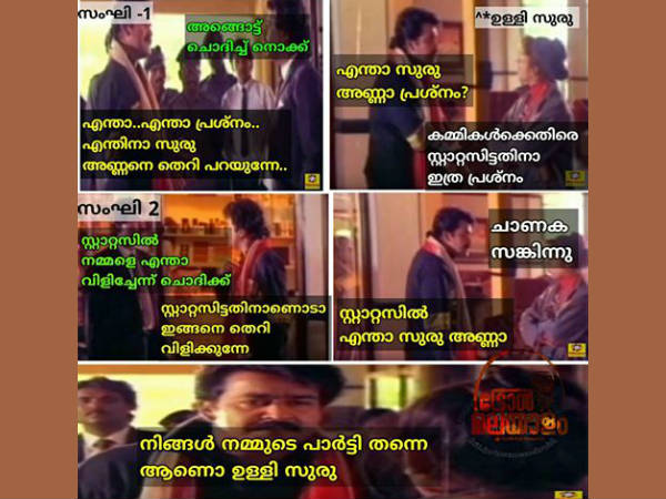 ഏത് പാര്‍ട്ടി