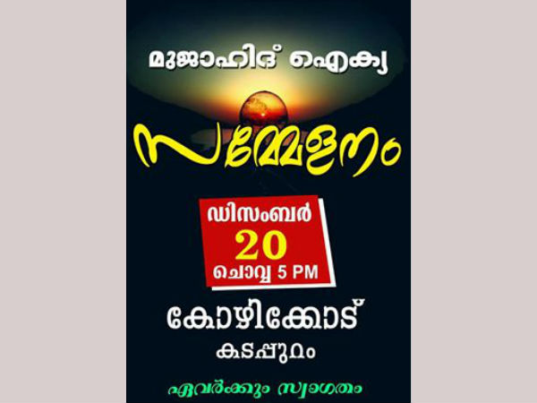 സംയുക്ത സംസ്ഥാന എക്‌സിക്യൂട്ടിവ് ചേരും