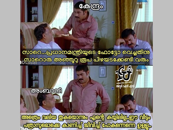 പാവം അംബാനി