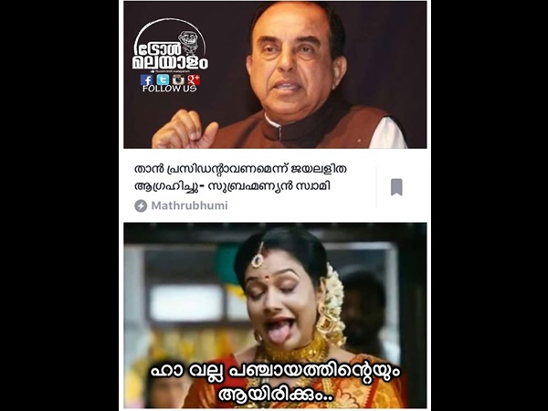 പ്രസിഡണ്ടാകണമെന്ന് പ്രസിഡണ്ടാകണമെന്ന്