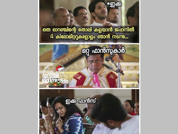 ഇക്ക ഫാന്‍സ്