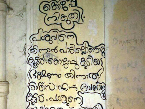 വന്ന വഴി മറക്കുന്നു