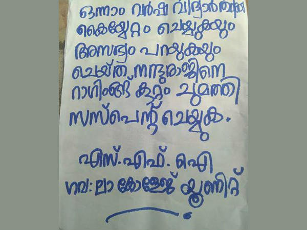 റാഗിംഗില്‍ കുടുക്കി