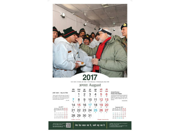  ഓഗസ്റ്റ്- സായുധ സേനകള്‍, രാജ്യത്തിന്‍റെ അഭിമാനം