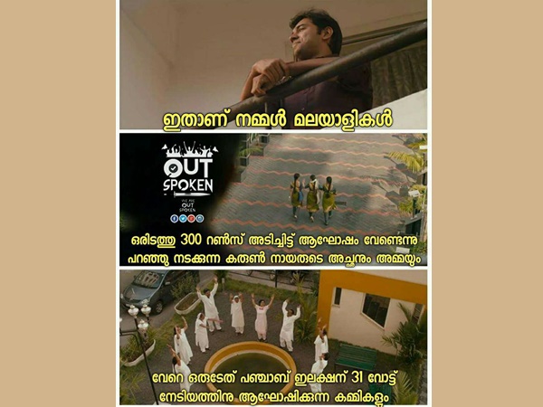ആഘോഷിക്കുന്ന കമ്മികള്‍