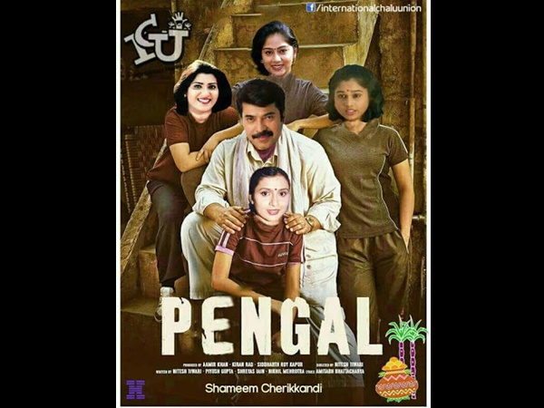 പെങ്ങള്‍