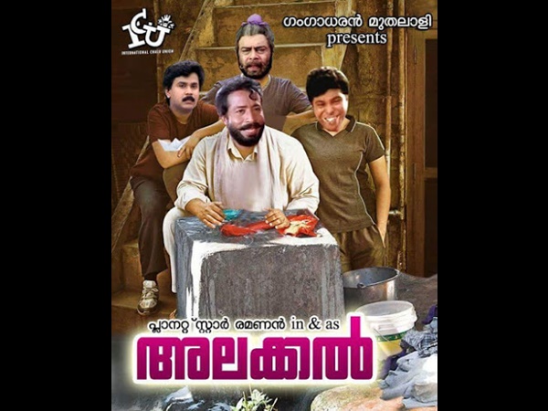 അലക്കല്‍