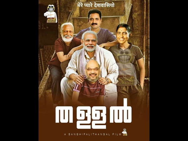 തള്ളല്‍