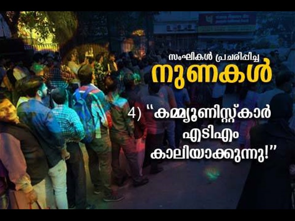 കമ്യൂണിസ്റ്റുകാരുടെ എടിഎം കൊള്ള!!