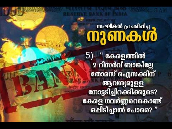 കേരളത്തില്‍ രണ് റിസര്‍വ്വ് ബാങ്ക് ഇല്ലേ