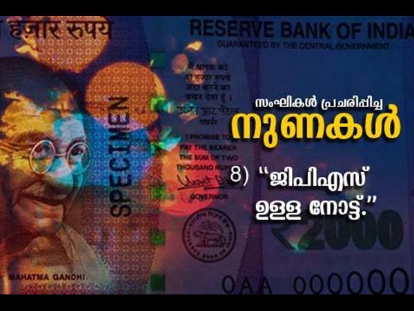 ചിപ്പും ജിപിഎസ്സും ഉള്ള രണ്ടായിരം